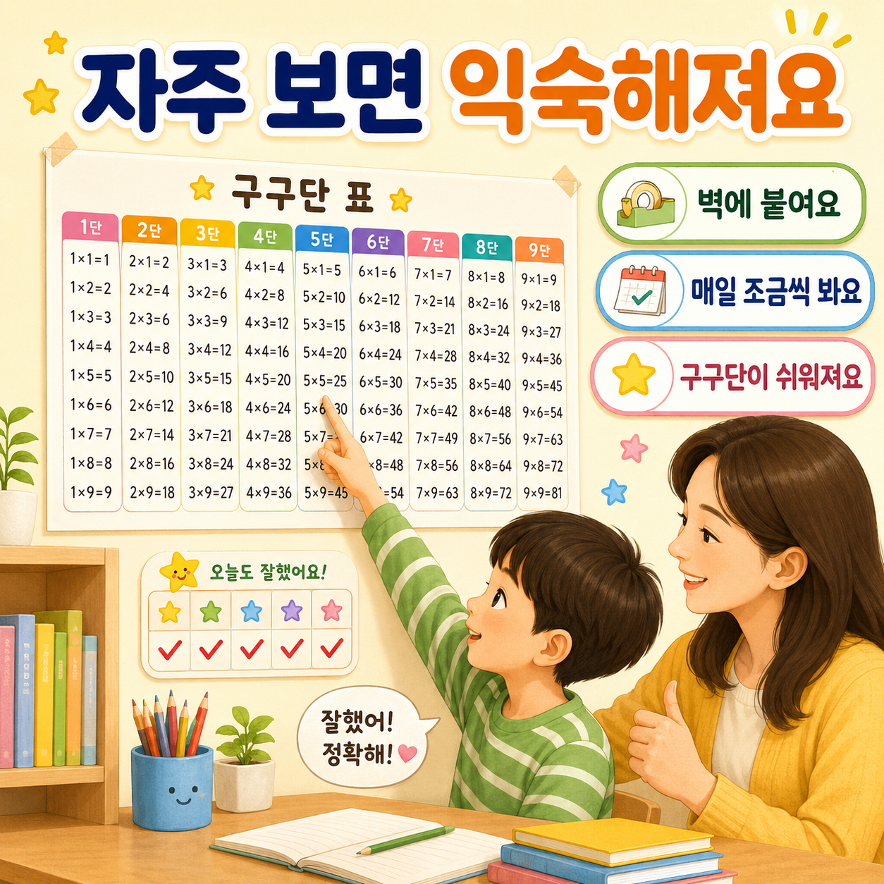자주 보며 익숙해지게 도와주세요