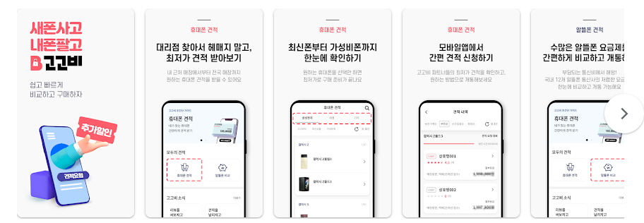 고고비 어플