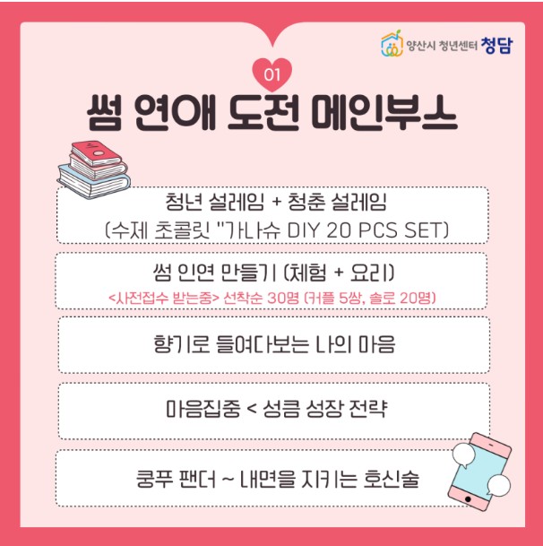 썸 연애 도전 메인부스