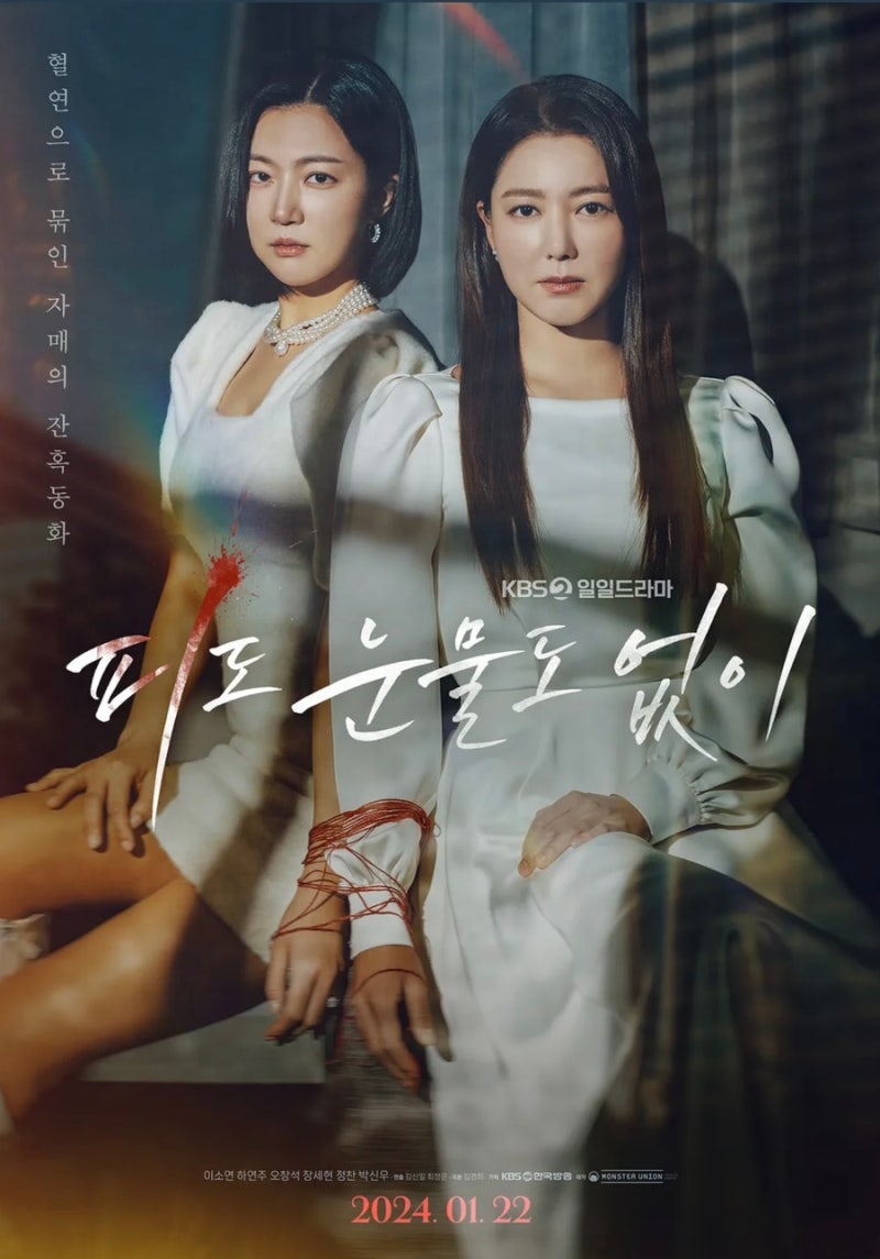 KBS 일일드라마 스캔들 한채영 한보름 드라마 등장인물 출연진 정보 몇부작