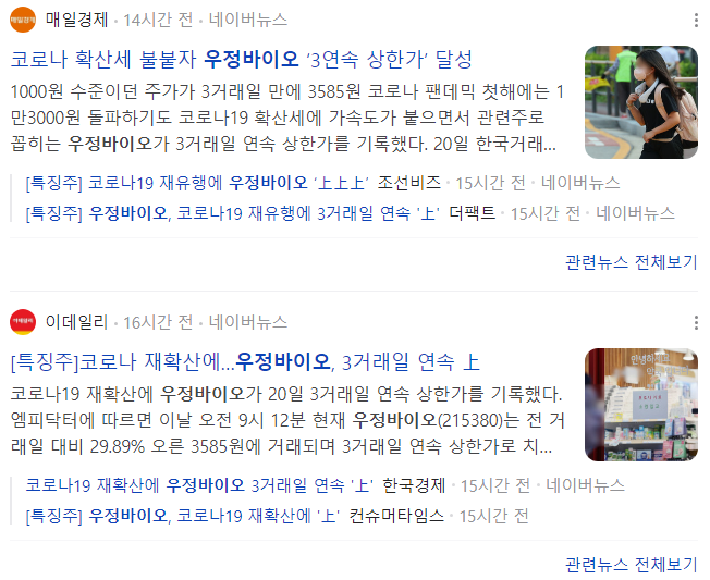 우정바이오-기사-캡처-이미지