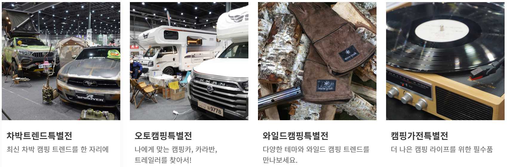 고카프 2023 캠핑 박람회
