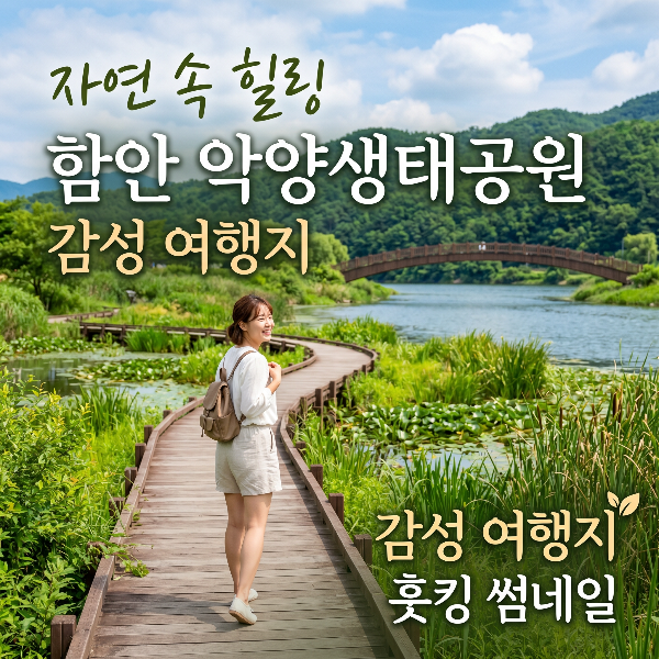 SNS 감성 여행지로 떠오르는 이유
