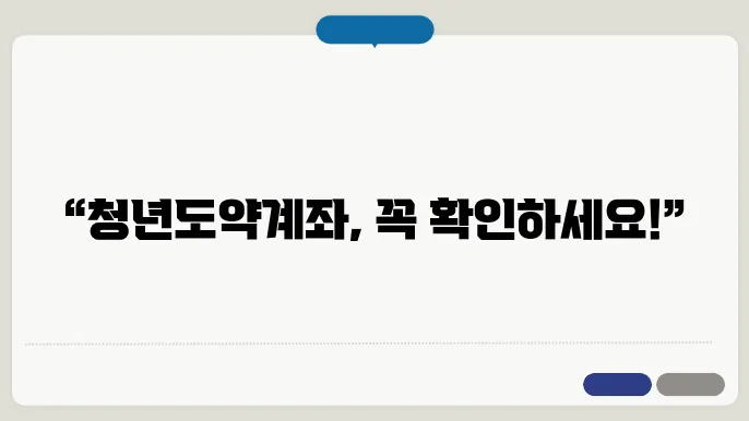 청년도약계좌 신쳊d일정 및 혜택 알아보기