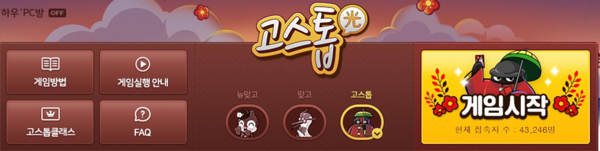 피망 뉴맞고 바로가기 게임 설치 다운로드 업데이트 방법 및 게임소식 요약