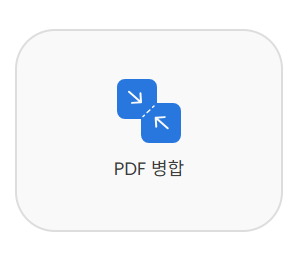 pdf파일 편집방법 홈페이지 소개