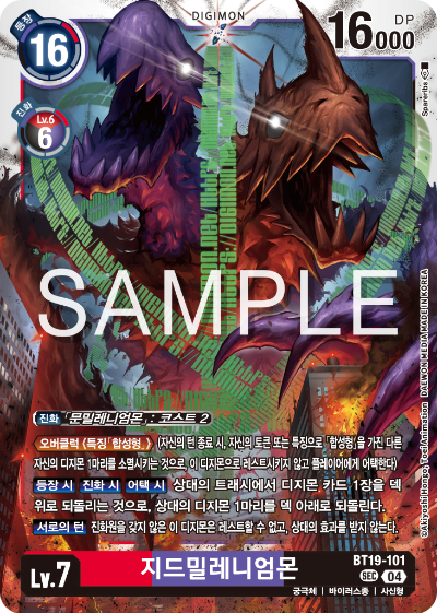 디지몬카드게임 정규 부스터 팩 BT19 크로스 에볼루션 카드 리스트 BT19-101 지드밀레니엄몬