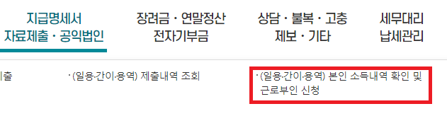 홈택스-메뉴