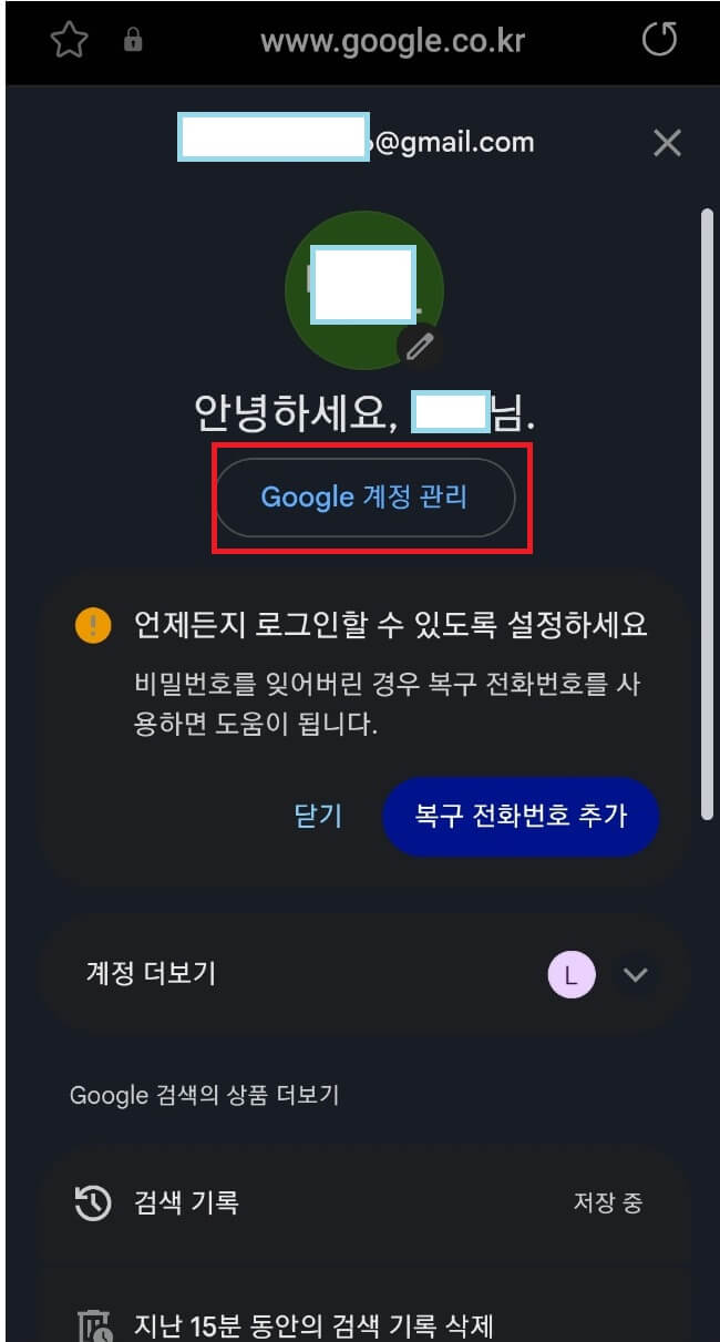 구글 계정 삭제 방법
