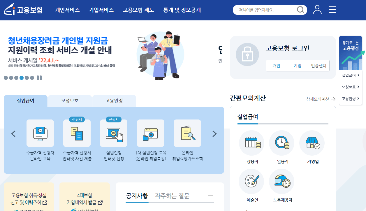 실업급여