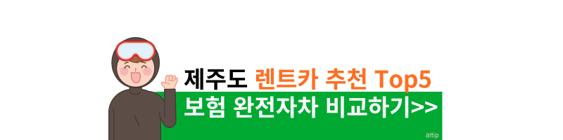 제주도렌트카