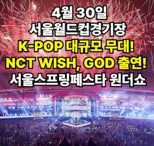 이미지 출처: 서울스프링페스타 공식 홈페이지 (https://seoulfesta.com)