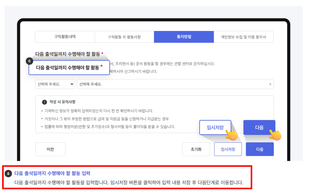 다음 출석일까지 수행해야 할 활동 입력