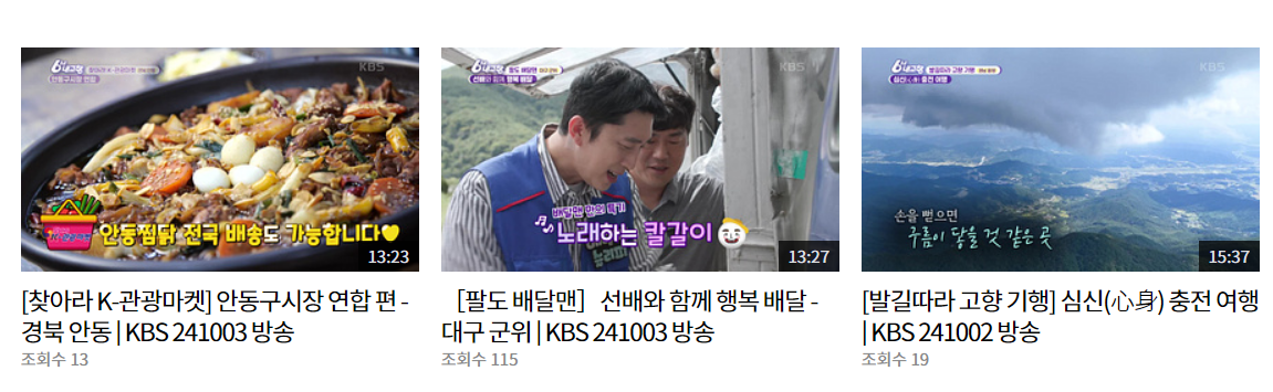 6시 내고향 재방송, 다시보기, 사연신청 하기