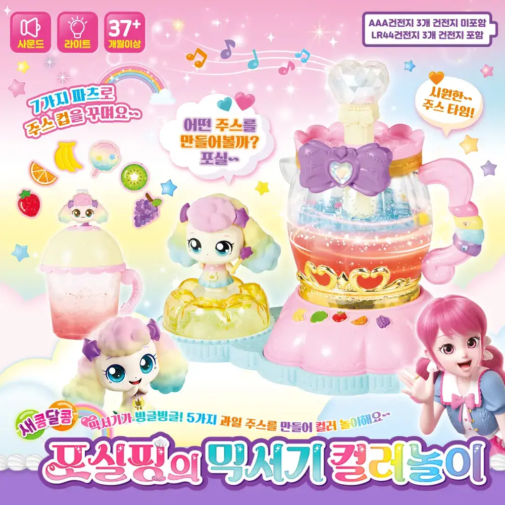 새콤달콤 포실핑의 믹서기 컬러놀이