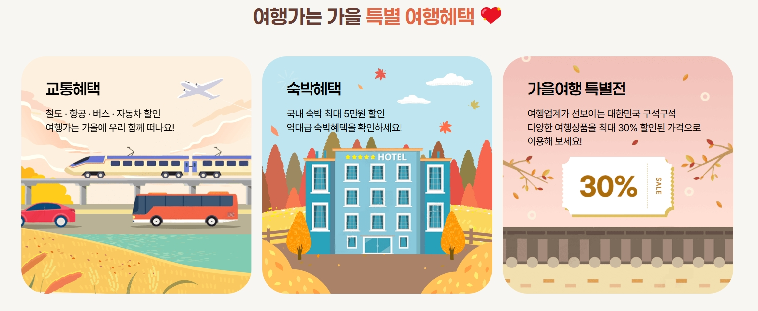 여행가는가을