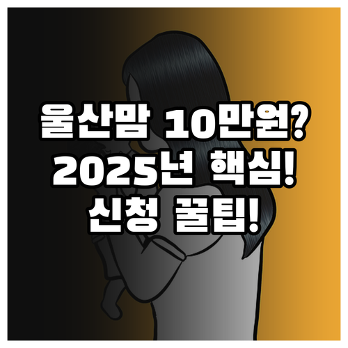 울산 북구 출산지원 10만 원 특산품..