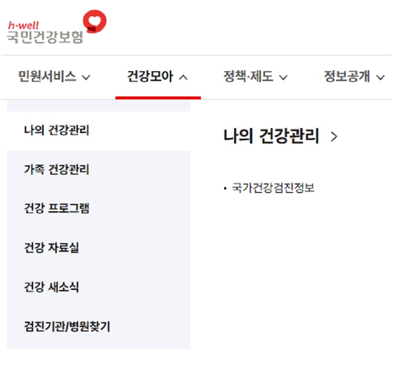 건강검진 대상자 및 검진기관 찾기