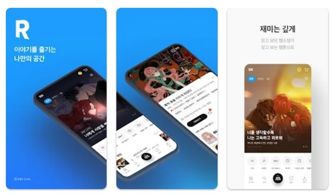 리디 어플 다운로드