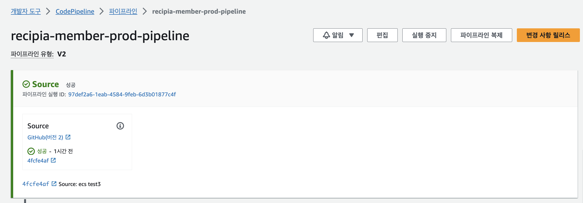 파이프라인 편집
