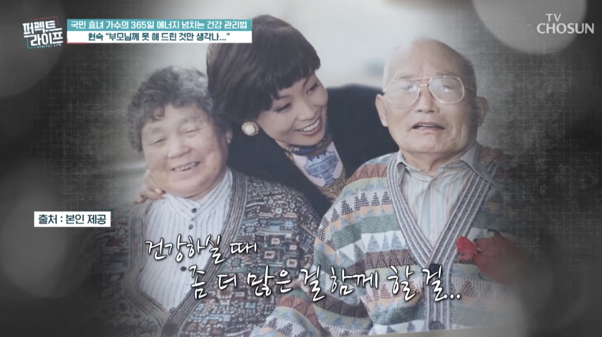 방송에서 부모님 예기를 털어 놓는 가수 현숙