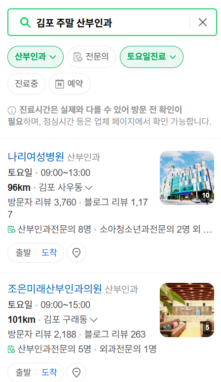 김포시 일요일 진료 산부인과 목록 ❘ 토요일 주말 공휴일 야간 문 여는 병원 리스트