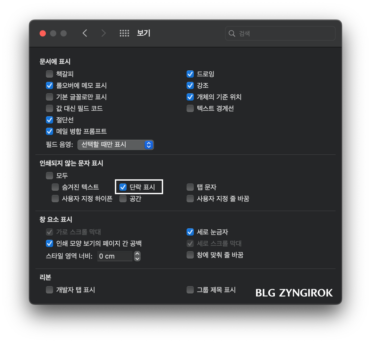 보기설정에서 인쇄되지 않는 문자 표시에 단락 표시가 선택 돼있다.