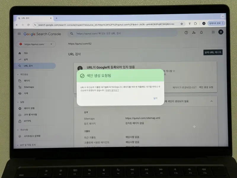구글 서치콘솔 색인 생성 요청됨 알럿 사진