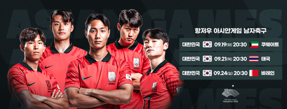 항저우아시안게임 남자축구