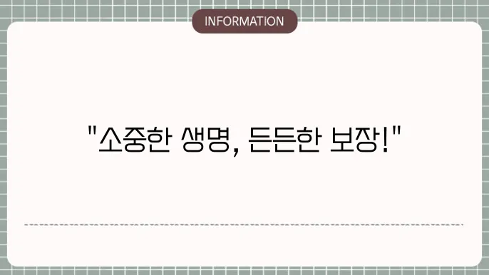 한화생명 태아보험 보장제도 및 가입 혜택