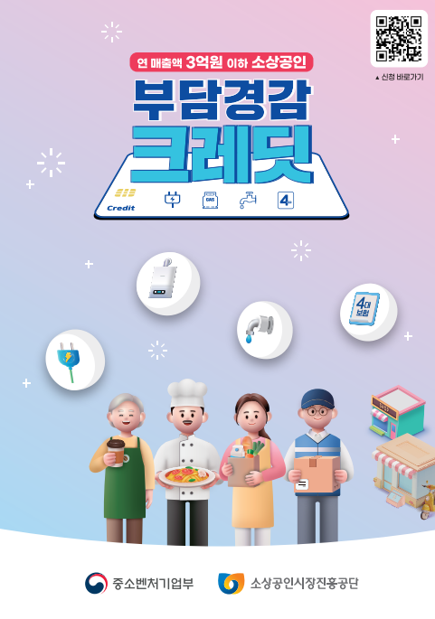 소상공인 3대 지원사업