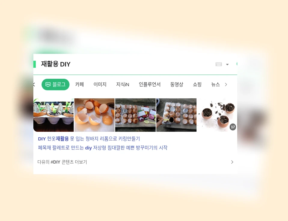 재활용 DIY_1_subsection