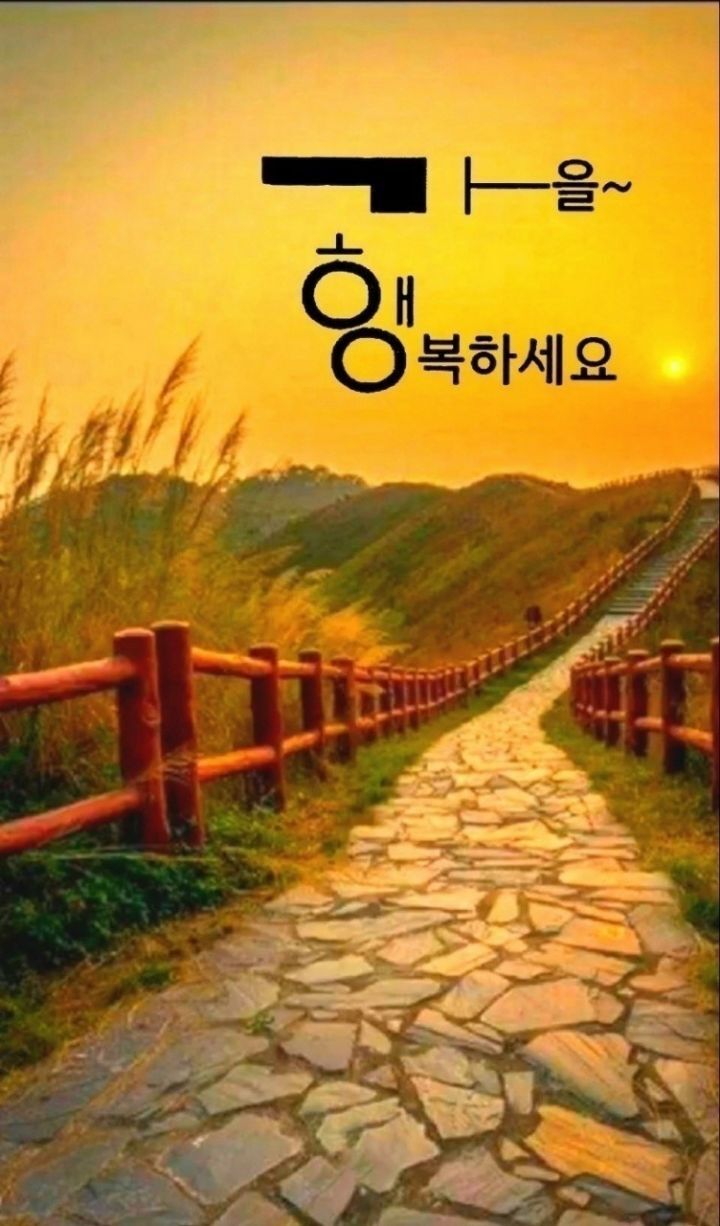 가을~ 행복하세요