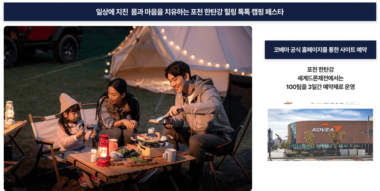 포천 한탄강 드론축제 가수, 포천 한탄강 드론축제 라이트쇼