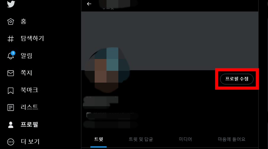 프로필-수정-클릭