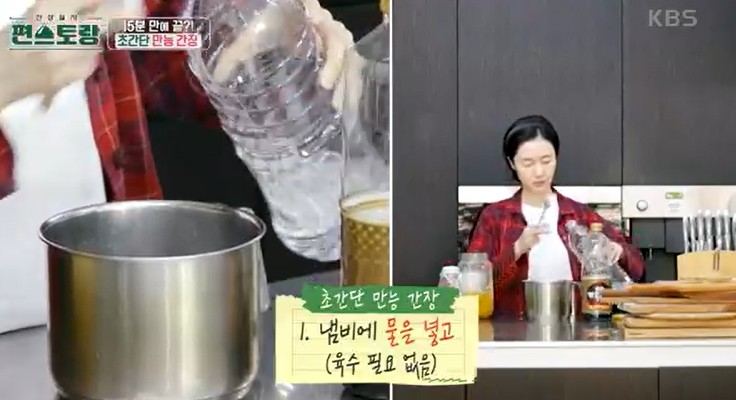 편스토랑-이정현-만능간장-레시피-15분-초간단-맛간장