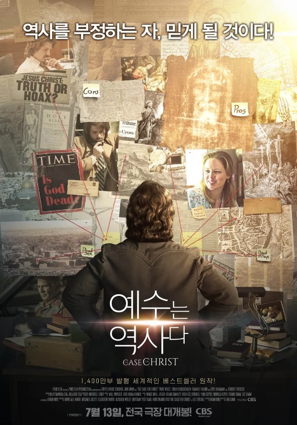 영화 예수는 역사다 포스터