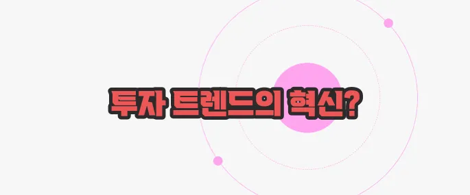 ETF란 한번 체크해보죠