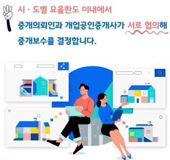 중개수수료 협의