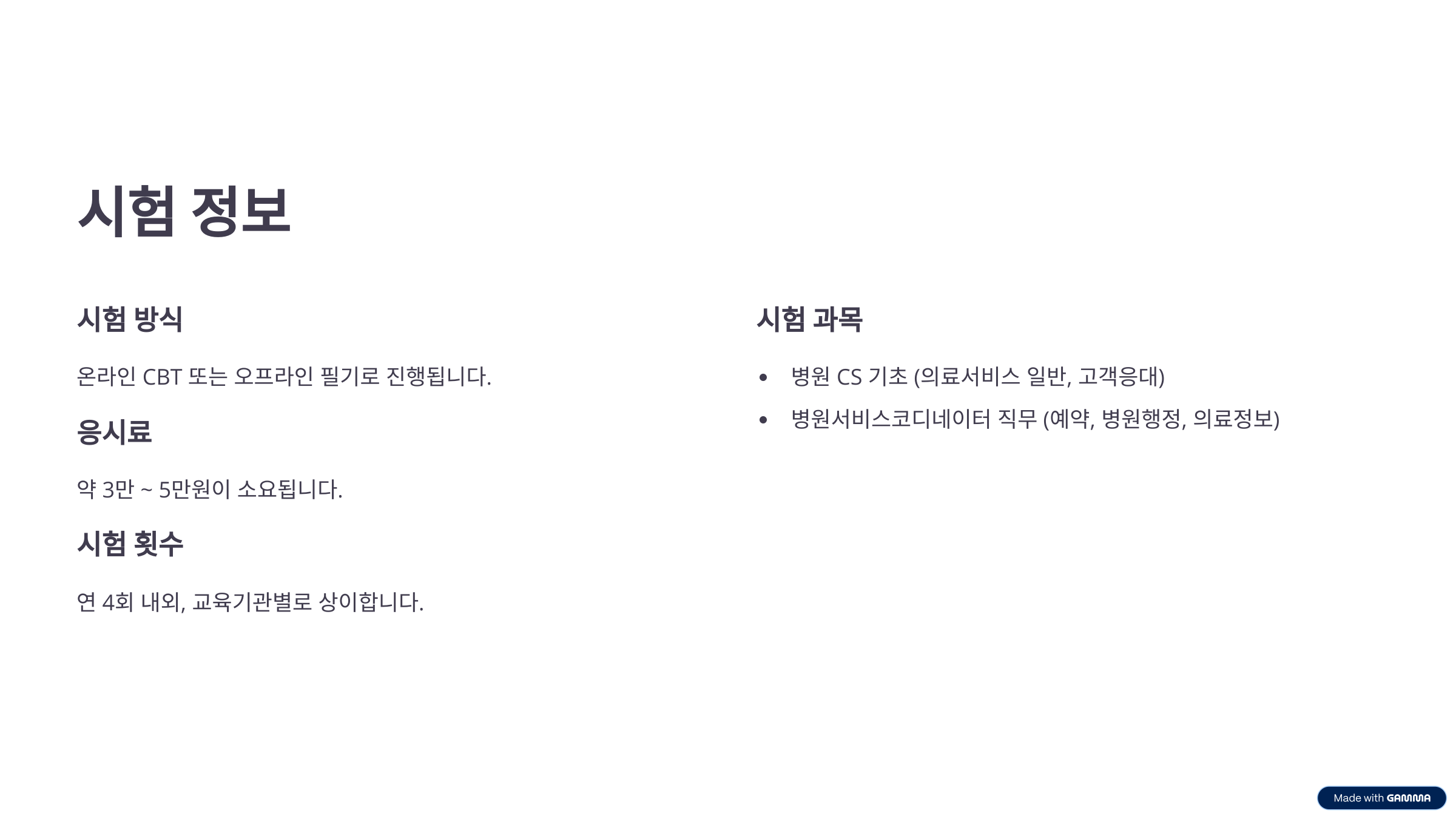 병원코디네이터 1급, 자격증 준비 취업