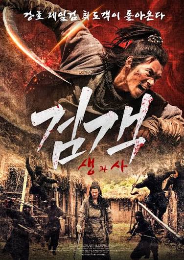 검객 생과사 리뷰 (취도객, 정통무협, 칼싸움액션)