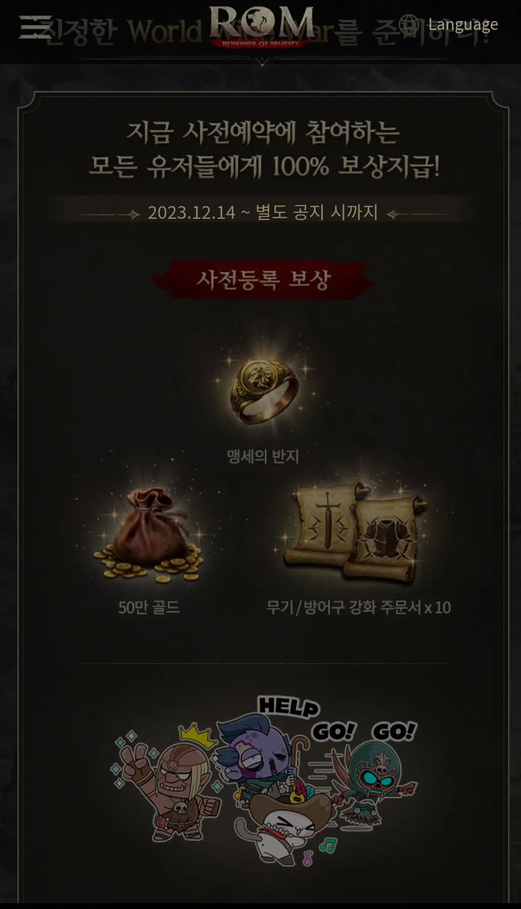 롬 리멤버 옵 마제스티 사전예약 혜택