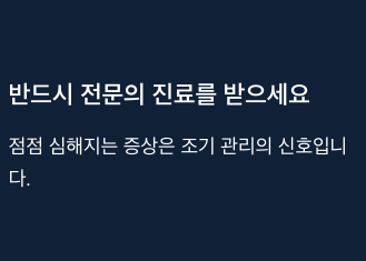 당뇨병 초기 반드시 전문의 진료를 받으세요