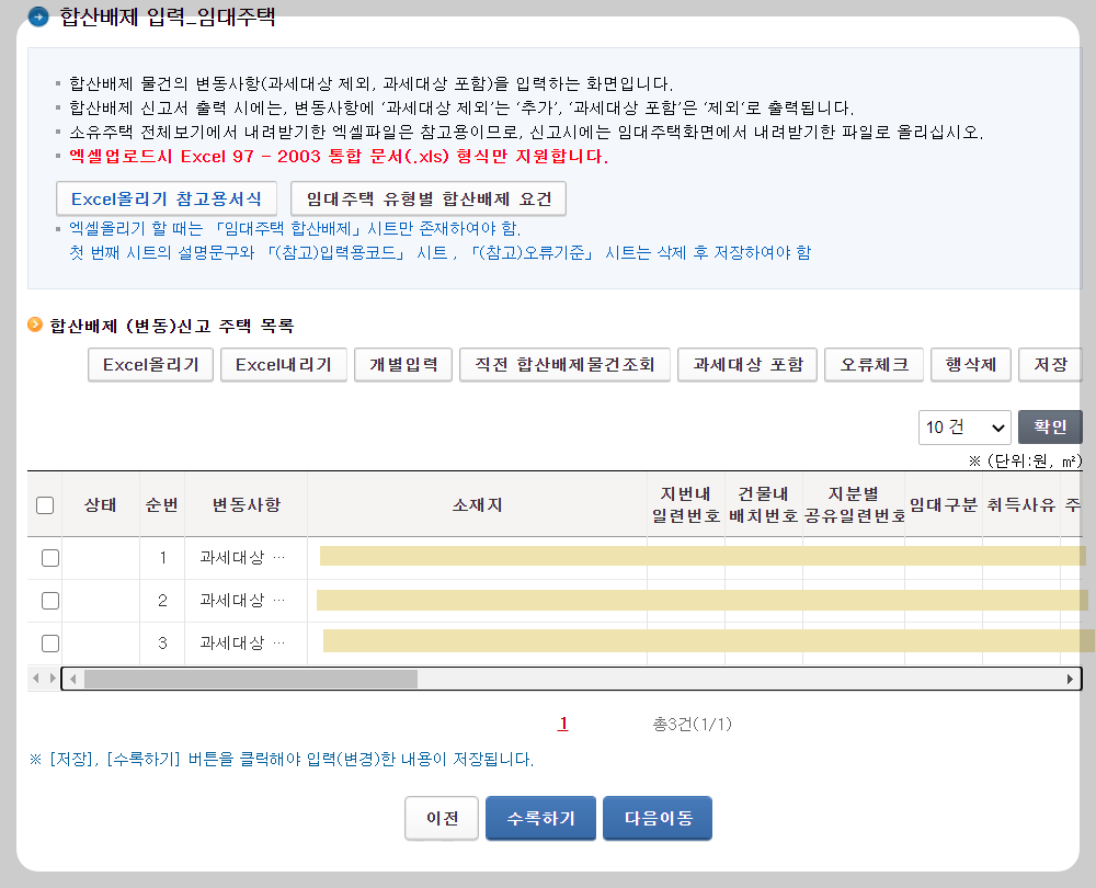 합산배제-입력-임대주택-오류-사라짐