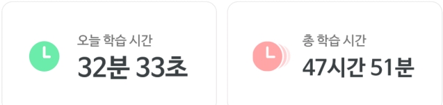 말해보카 학습 시간