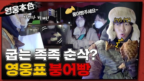 영웅본색 EP5 임영웅 붕어빵 팔기 미션 도전기