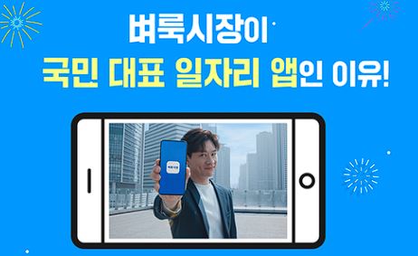 벼룩시장 구인구직