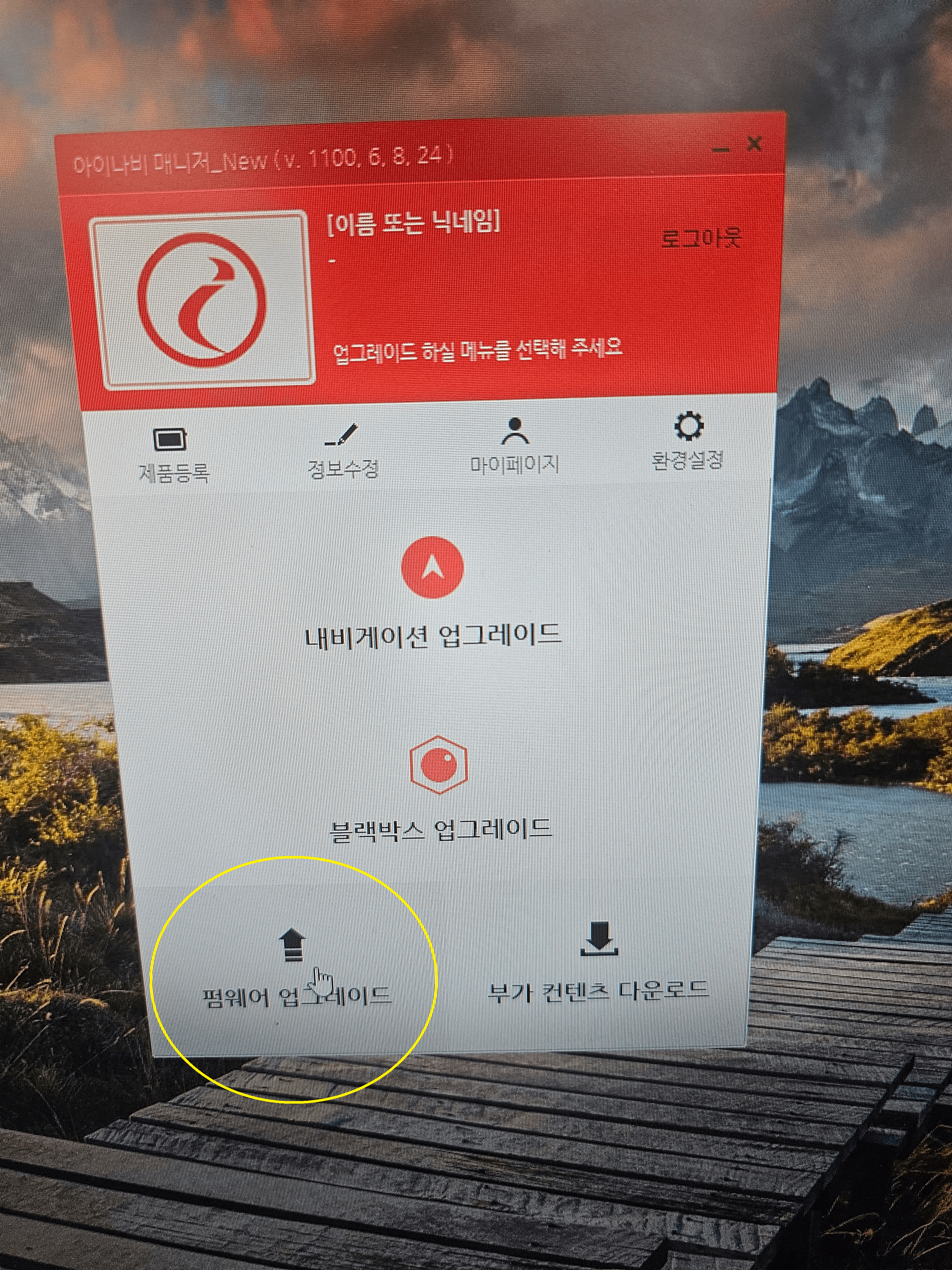 아이나비 단말기 펌웨어 업그레이드 초기 화면 - 제품 모델 선택 단계