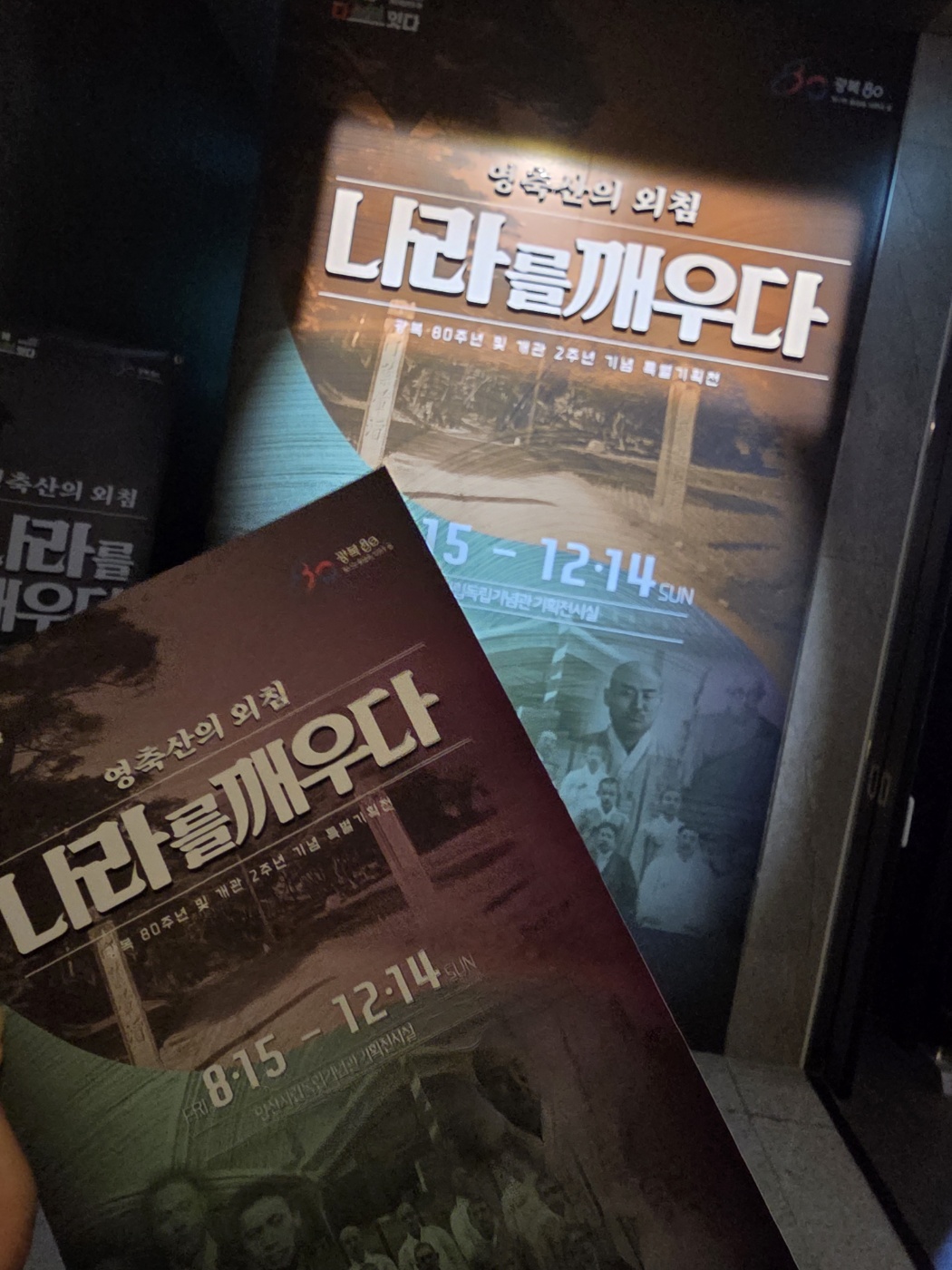 양산-시립-독립-기념관-나라를-깨우다-기획전