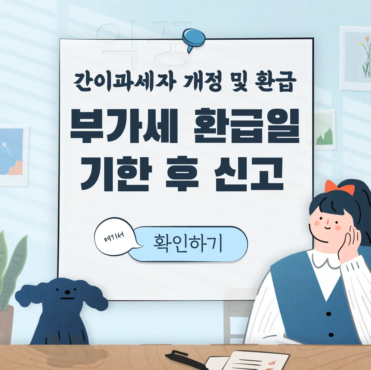 부가세 환급 표지
